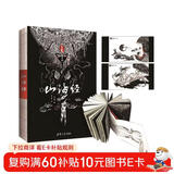 山海经（山海经绘本潮开山之作 朱墨传神版 版权输出 英文 韩文 俄文 泰文等 享誉全球）