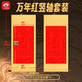 一海堂 文化 宣纸画轴 空白洒金卷轴挂轴高温全绫精装裱宣纸书法作品纸空白纸 万年红三尺条竖轴 一对