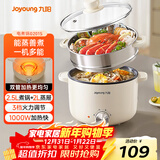 九阳（Joyoung）电煮锅电热锅泡面火锅宿舍小电锅电蒸锅寝室2.5L蒸煮一体蒸屉蒸笼电蒸锅HG25-G201S