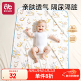 爱贝迪拉（AIBEDILA）婴儿隔尿垫可水洗防水透气新生儿隔尿垫80*100cm梦马星空