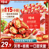 百草味红枣夹核桃660g 新疆特产无核孕妇休闲健康零食果干坚果礼盒