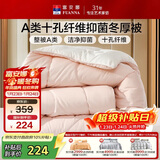富安娜 软fufu 十孔纤维抑菌纤维被 冬厚被 2000g填充 203*229cm 粉+白