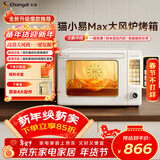 长帝（changdi）国家补贴新款电烤箱猫小易Max大容量风炉专业烘焙烤箱烘焙烧烤猫小易pro升级款空气炸烤新年货礼物