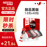 雀巢（Nestle）【侯明昊推荐】醇品速溶黑咖啡燃减0糖0脂*健身燃减防困48包*1.8g