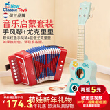 NEW CLASSIC TOYS儿童手风琴初学乐器玩具 早教音乐启蒙玩具可弹奏男女孩生日礼物 手风琴+尤克里里【音乐套装】 荷兰品牌 3-6岁益智玩具 春节新年礼物