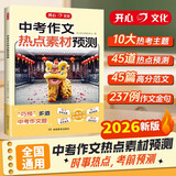 中考作文热点素材预测2026初中满分作文押题预测好词好句人工智能热考素材积累写作技巧考场金句高分范文
