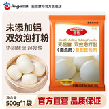 百钻未添加铝泡打粉复配膨松剂做包子馒头面包蛋糕烘焙原材料 双效泡打粉 500g*1袋