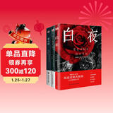 罪与罚+地下室手记+白夜：陀思妥耶夫斯基作品集（套装3册） 小说