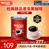 雀巢（Nestle）醇品速溶美式纯黑咖啡粉500g/罐 桶醇不添加蔗糖低卡低脂运动健身