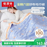 恒源祥纯棉六层纱布毛巾被卡通儿童盖毯办公室空调披肩毛毯被120×150CM