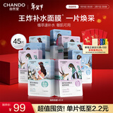 自然堂面膜 喜马拉雅植物补水保湿面膜 舒缓修护提亮收敛毛孔护肤品男女 【囤货推荐】植物面膜 45片