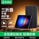 毕亚兹 适用2024小米pad6s Pro 12.4英寸保护套 平板电脑保护壳 智能休眠稳定支撑四边全包 PB500-金刚黑