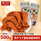 鸭子飞了清香味泡鸭爪散称约500g福建特产解馋夜宵小零食休闲零食