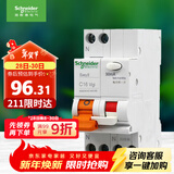 施耐德电气 空气开关带漏电保护断路器A型 1P+N C16A 漏保MGNEA9C45C1630CAR