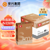 安兴匠心a4打印纸复印纸多功能A4纸双面草稿纸办公热销70g500张/包 5包/箱(2500张）京东自营
