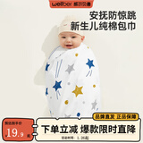 威尔贝鲁（WELLBER）婴儿襁褓包被宝宝四季适用抱被婴儿用品新生儿抱被抱毯婴儿抱被 色块组合85*85cm(2条装)