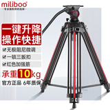 miliboo米泊MTT613A铝合金摄像机三脚架专业快锁一键升降摄像单反相机三角架一锁三带阻尼微调液压云台