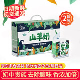 安牧山羊奶 好品质生羊乳鲜羊奶无膻牧山羊除膻年货礼盒1月春节也发货 山羊奶200ml*20盒【两箱推荐款】