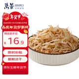 万景 北海淡干虾皮 净重250g/袋 宝宝小虾米 干货 源头直发 年货