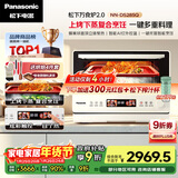 松下（Panasonic）万食炉2.0上烤下蒸彩屏触控家用变频微波台嵌两用28L大容量微蒸烤炸一体机NN-DS285Q