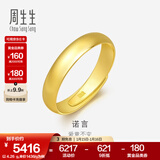 周生生素圈光身面活口泥鳅背开口黄金戒指 足金情侣结婚对戒09141R计价 4.23克(含工费100元)
