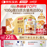 汤臣倍健蛋白粉600g增强免疫力 乳清蛋白粉儿童青少年中老年