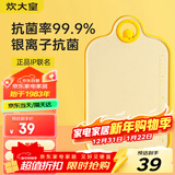 炊大皇小黄鸭联名款菜板 抗菌砧板 塑料案板切菜板双面砧板35*20.5*0.8