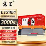 京呈LT2451墨粉盒适用联想LJ2400PRO打印机硒鼓M7400PRO墨盒M7450FPRO粉盒LJ2605D墨粉m7605d m7615dna m7655dh LT2451黑色 1支装标准版粉盒