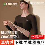 杉杉（FIRS）男士保暖内衣无痕加绒秋衣秋裤套装【羊绒蚕丝德绒发热】上衣裤子