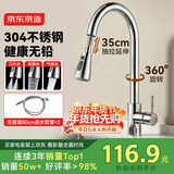 京东京造 厨房水龙头 抽拉式洗菜盆龙头 304不锈钢360°旋转冷热水3功能