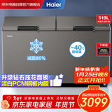 海尔（Haier）519升冰柜大容量冷柜-40度超低温深冷速冻500升以上卧式冷柜一级能效节能冷冻柜BC/BD-519GHPC