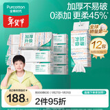 全棉时代【孙颖莎同款】洗脸巾 80抽*12包加厚一次性棉柔巾壁挂式20*20CM