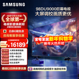 三星（SAMSUNG）98DU9000 98英寸 AI巨幕电视 超薄4K无开机广告大屏影院 UA98DU9000JXXZ【国家补贴】