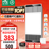 雷士（NVC）风暖浴霸超薄变频系列恒温杀菌人感夜灯照明换气暖风机Y417卫生间