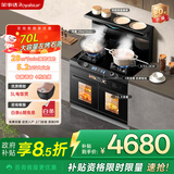 荣事达（Royalstar）集成灶蒸烤一体灶家用变频大容量独立蒸箱烤箱集成灶一体式抽油烟机灶台消毒柜智能语音控制一体机 蒸烤独立 免弯腰设计斜台面8键彩屏 液化气20Y