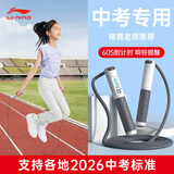 李宁（LI-NING）计数中考跳绳考试专用小学生儿童体育测试专业4mm钢丝竞速比赛