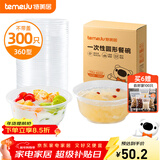 特美居（temeiju）一次性饭盒圆形透明吸塑快餐盒加厚打包盒汤碗不带盖300只装360型