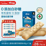 禾泱泱有机婴幼儿菱格纹磨牙棒原味 初尝高钙宝宝零食48g 6月+