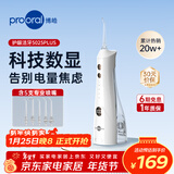 博皓（prooral）【正畸适用】冲牙器手持立式洗牙器带数显屏幕水牙线洁牙器 5025Plus 象牙白【新年礼物】