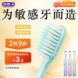 舒客柔丝护龈成人情侣软毛牙刷3支装 深洁装旅行长头刷颜色新老随机