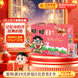 旺旺 O泡果奶味饮料125ml*20盒 草莓味 年货礼盒装 送礼佳品