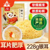 川珍 银耳228g 白木耳丑耳雪耳可搭配桂圆百合莲子红枣枸杞羹煲汤食材