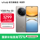 vivo Y300 Pro 国家补贴 6500mAh蓝海电池 80W远航闪充 7.69mm超薄机身 索尼5000万超清主摄 拍照手机 钛色 8GB+128GB