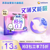 苏菲极薄0.1日用卫生巾230mm 16片 无感干爽透气姨妈巾自营官方旗舰