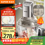 苏泊尔（SUPOR）绞肉机家用 和面机多功能揉面搅面绞馅机 打肉饺子肉馅碎肉机2.5L大容量JR68-B250
