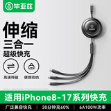 毕亚兹适用三合一数据线5A伸缩线6A快充100W一拖三苹果iPhone17/16e/15/14华为荣耀小米Type-C手机充电线