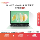 华为MateBook 14 店铺预装Windows版 轻薄笔记本电脑 2.8K OLED触控屏 酷睿UItra5 16G 1T 原野绿