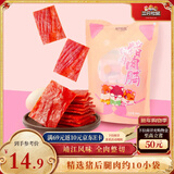 三只松鼠猪肉脯原味160g袋装零食靖江风味肉干肉脯休闲小吃独立包装