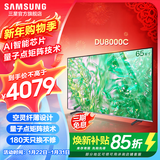 三星（SAMSUNG）新品DU8000系列55/65/75/85/98英寸 98DU9000 平板液晶电视 4K全面屏 AI智能补帧 无开机广告 65英寸 DU8000C升级1级能效