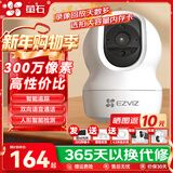 萤石 监控摄像头C6C CP1无线家用监控器Wifi高清室内360度云台旋转语音对讲  手机远程视频 CP1升级版【300万超清】 官方标配+30天云存储